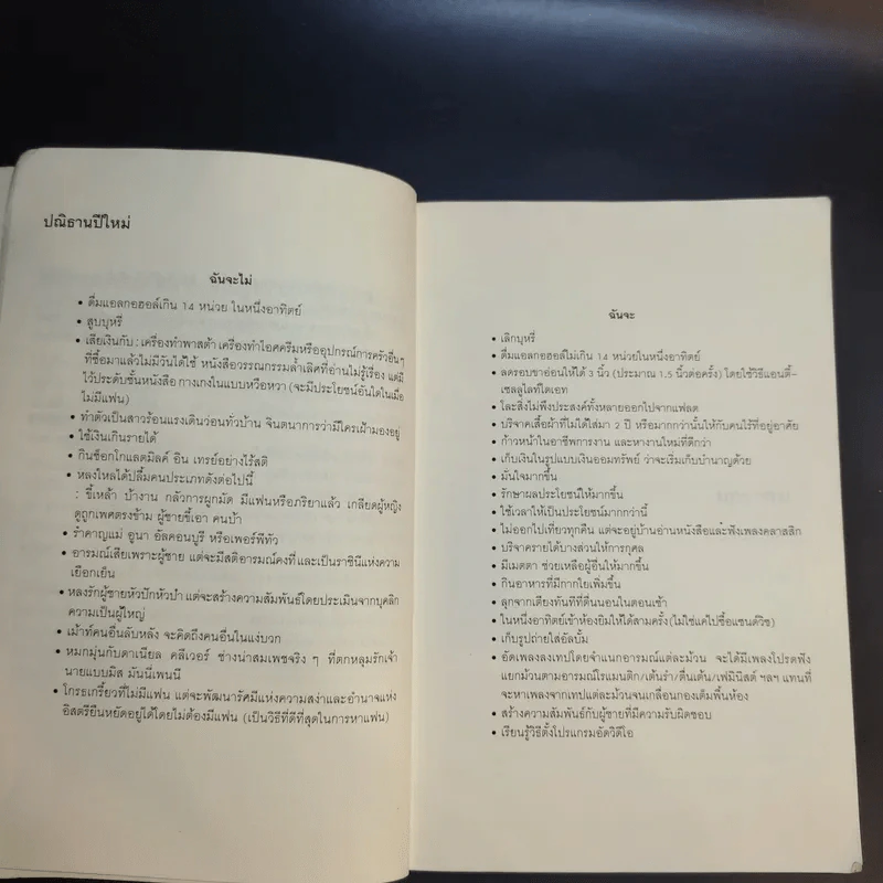 ไดอารี่ของบริดเจ็ท โจนส์ - พลอย จริยะเวช แปล รูปที่ 12