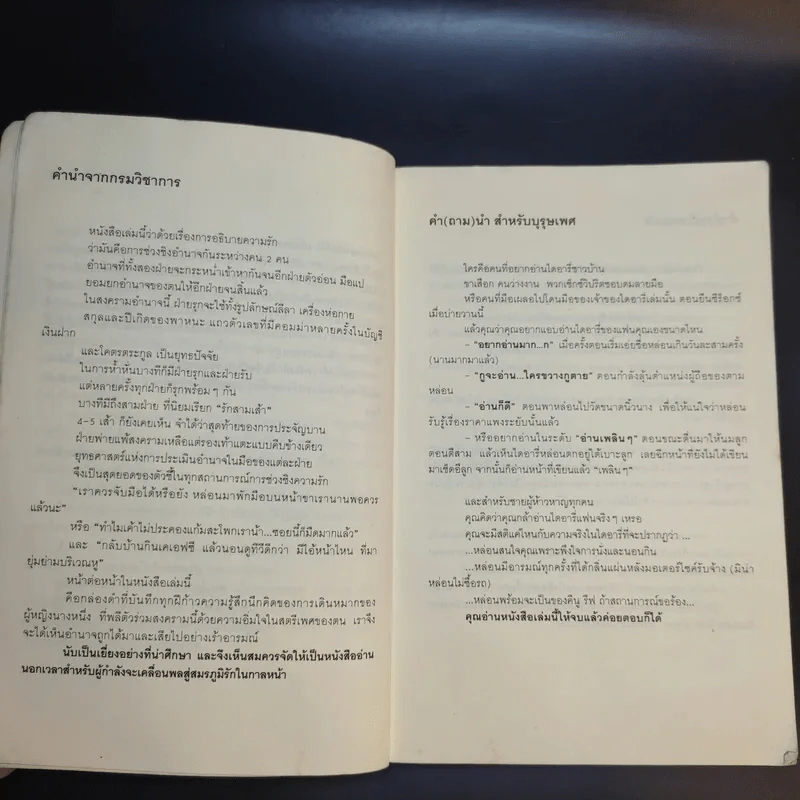 ไดอารี่ของบริดเจ็ท โจนส์ - พลอย จริยะเวช แปล รูปที่ 10