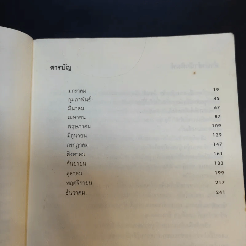 ไดอารี่ของบริดเจ็ท โจนส์ - พลอย จริยะเวช แปล รูปที่ 9