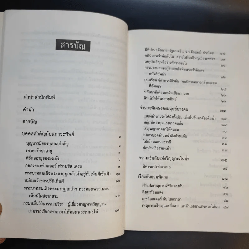 รหัสวิทยาพลังเร้นลับ - พลูหลวง รูปที่ 11