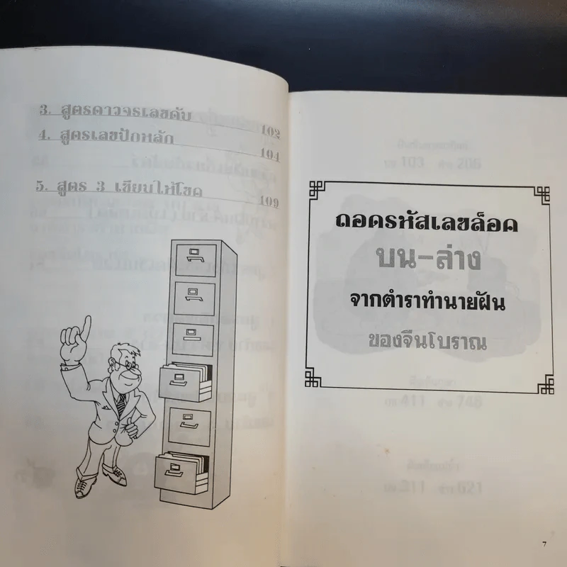 ถอดเลขเด็ดเงินแสน - แก้ว สุพรรโณ รูปที่ 10
