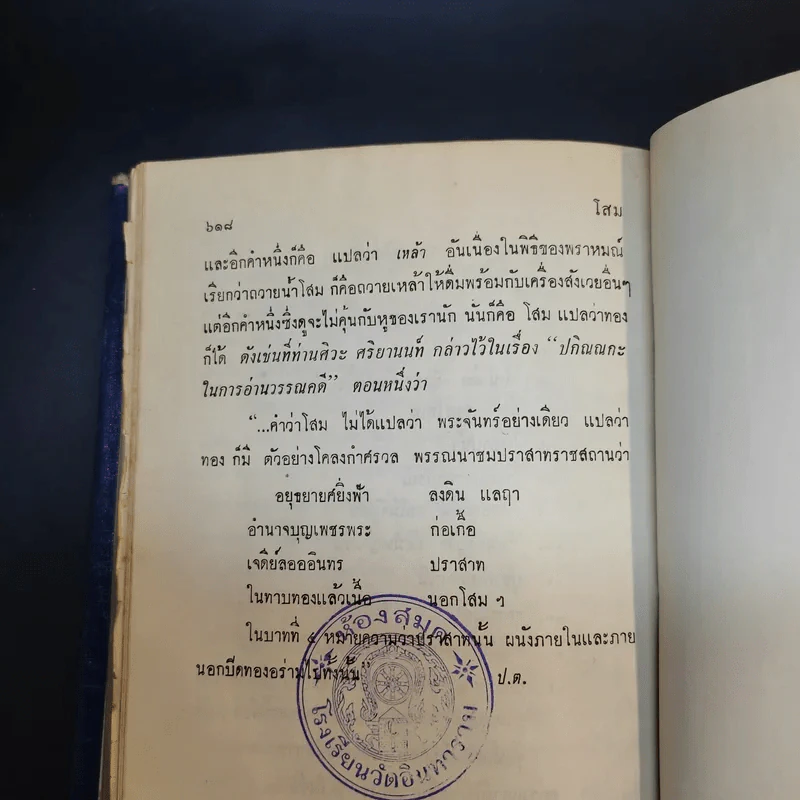 สารานุกรมวรรณคดี - ประพัฒน์ ตรีณรงค์, สงวน อั้นคง รูปที่ 14
