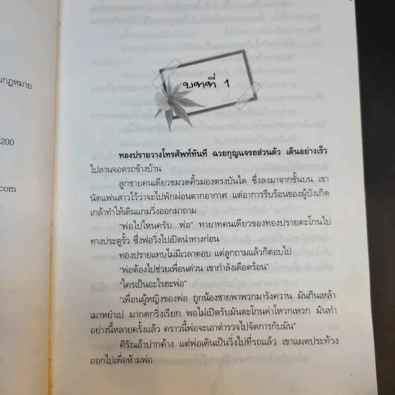 คู่ครองปองรัก - พัดชา รูปที่ 10