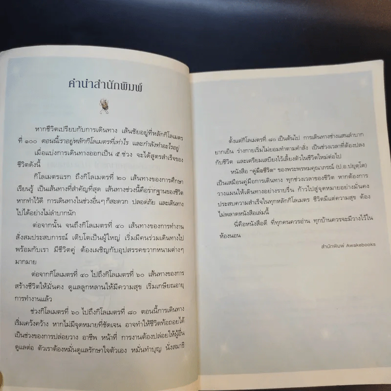 คู่มือชีวิต - พระพรหมคุณาภรณ์ (ป.อ.ปยุตโต) รูปที่ 10