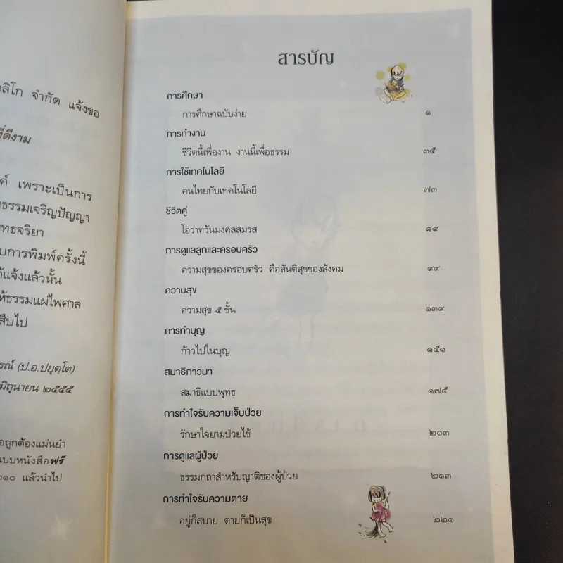 คู่มือชีวิต - พระพรหมคุณาภรณ์ (ป.อ.ปยุตโต) รูปที่ 12