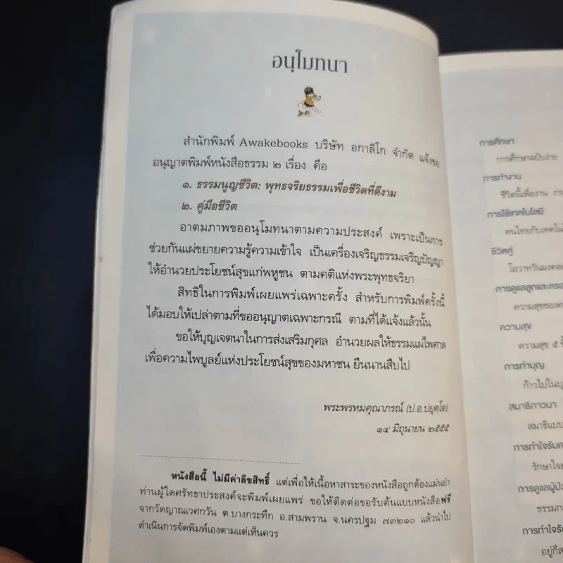 คู่มือชีวิต - พระพรหมคุณาภรณ์ (ป.อ.ปยุตโต) รูปที่ 11