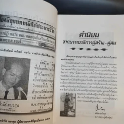 ซีอุย มนุษย์กินคน - ท่านขุน บุญราศรี รูปที่ 11