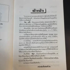 ผีดิบซีอุย ฆ่าโหดเด็กกินตับ หัวใจ - เพลิง ภูผา รูปที่ 11