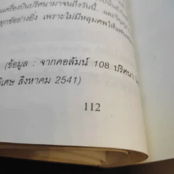 ผีดิบซีอุย ฆ่าโหดเด็กกินตับ หัวใจ - เพลิง ภูผา รูปที่ 13