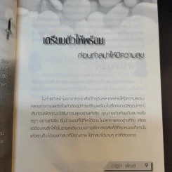 สุขภาพดีสวยใสด้วยวิถีแห่งธรรมชาติบำบัด - ณัฐชา สไควส์ รูปที่ 12