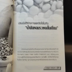 สุขภาพดีสวยใสด้วยวิถีแห่งธรรมชาติบำบัด - ณัฐชา สไควส์ รูปที่ 14