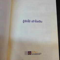 รู้จักใช้ เข้าใจเงิน - ธนาคารไทยพาณิชย์ จำกัด (มหาชน) รูปที่ 8