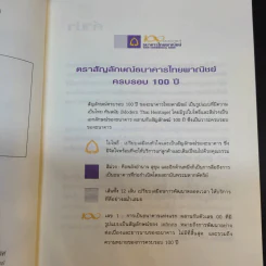 รู้จักใช้ เข้าใจเงิน - ธนาคารไทยพาณิชย์ จำกัด (มหาชน) รูปที่ 10