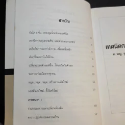 Slim Fast เทคนิคการกินไม่ให้อ้วน - ศ.พ.ญ.จุฬาภรณ์ รุ่งพิสุทธิพงษ์ รูปที่ 10
