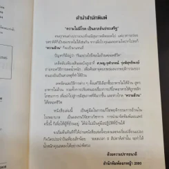 Slim Fast เทคนิคการกินไม่ให้อ้วน - ศ.พ.ญ.จุฬาภรณ์ รุ่งพิสุทธิพงษ์ รูปที่ 9