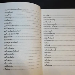 ยาแผนโบราณ ตำรับกรมหลวงชุมพรเขตรอุดมศักดิ์ - สุขุม วงศ์คีรีกร รูปที่ 13