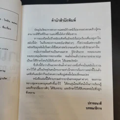 ยาแผนโบราณ ตำรับกรมหลวงชุมพรเขตรอุดมศักดิ์ - สุขุม วงศ์คีรีกร รูปที่ 10