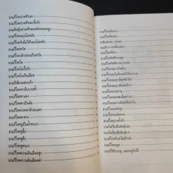 ยาแผนโบราณ ตำรับกรมหลวงชุมพรเขตรอุดมศักดิ์ - สุขุม วงศ์คีรีกร รูปที่ 14