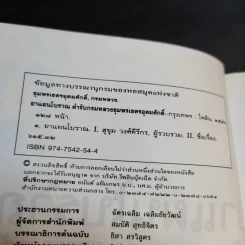 ยาแผนโบราณ ตำรับกรมหลวงชุมพรเขตรอุดมศักดิ์ - สุขุม วงศ์คีรีกร รูปที่ 9