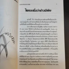 อาหารปลอดสารพิษ ร้านค้าและแหล่งผลิต รูปที่ 15