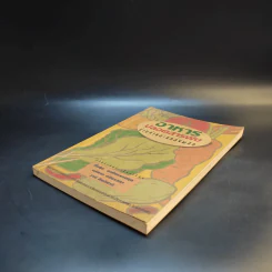 อาหารปลอดสารพิษ ร้านค้าและแหล่งผลิต รูปที่ 7