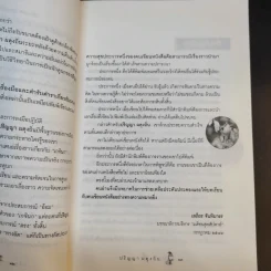 เกจินก - ปริญญา ผดุงถิ่น รูปที่ 14