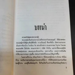 สนามหญ้า - เอกชัย พฤกษ์อำไพ, สำเริง คำทอง รูปที่ 11