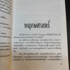 สนามหญ้า - เอกชัย พฤกษ์อำไพ, สำเริง คำทอง รูปที่ 12