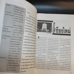 สารคดีชุดแผ่นดินเราสวย แนะนำ 17 จังหวัดภาคเหนือ รูปที่ 9