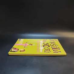 สำเร็จได้ใน 30 วัน บริหารการเงินให้งอกเงย รูปที่ 5
