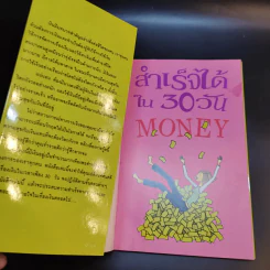 สำเร็จได้ใน 30 วัน บริหารการเงินให้งอกเงย รูปที่ 8