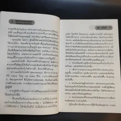 แมคโครไบโอติกสู่เสรีภาพและความงาม จากมุมมองอุดร ฐาปโนสถ รูปที่ 13