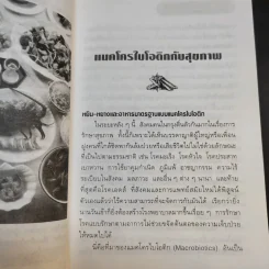 แมคโครไบโอติกสู่เสรีภาพและความงาม จากมุมมองอุดร ฐาปโนสถ รูปที่ 12