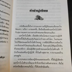 แมคโครไบโอติกสู่เสรีภาพและความงาม จากมุมมองอุดร ฐาปโนสถ รูปที่ 11