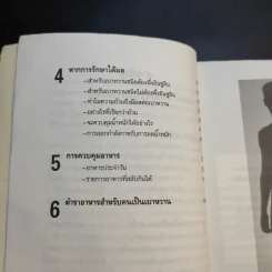 เบาหวานกับการรักษาตนเอง - นพ.ไพบูลย์ จาตุรปัญญา รูปที่ 11
