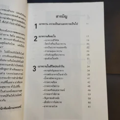 เบาหวานกับการรักษาตนเอง - นพ.ไพบูลย์ จาตุรปัญญา รูปที่ 10