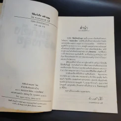 วิธีแก้เซ็งสร้างสุข - ศ.น.พ.ประเวศ วะสี รูปที่ 9