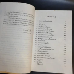 วิธีแก้เซ็งสร้างสุข - ศ.น.พ.ประเวศ วะสี รูปที่ 11
