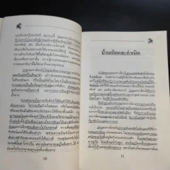 การเลี้ยงสุนัข ปอมเมอราเนี่ยน - บัณฑิตย์ สุริยพันธ์ รูปที่ 13
