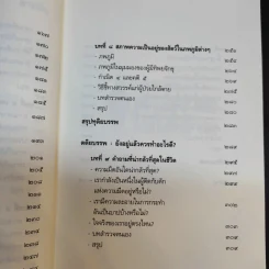 เสียดายคนตายไม่ได้อ่าน เล่ม 1-2 - ดังตฤณ รูปที่ 17