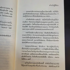 เสียดายคนตายไม่ได้อ่าน เล่ม 1-2 - ดังตฤณ รูปที่ 13
