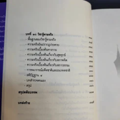 เสียดายคนตายไม่ได้อ่าน เล่ม 1-2 - ดังตฤณ รูปที่ 18