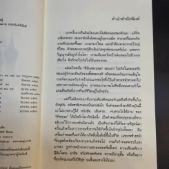 เสียดายคนตายไม่ได้อ่าน เล่ม 1-2 - ดังตฤณ รูปที่ 12