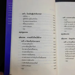 เสียดายคนตายไม่ได้อ่าน เล่ม 1-2 - ดังตฤณ รูปที่ 16
