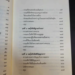 เสียดายคนตายไม่ได้อ่าน เล่ม 1-2 - ดังตฤณ รูปที่ 15