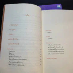 เสียดายคนตายไม่ได้อ่าน เล่ม 1-2 - ดังตฤณ รูปที่ 24