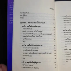 เสียดายคนตายไม่ได้อ่าน เล่ม 1-2 - ดังตฤณ รูปที่ 14