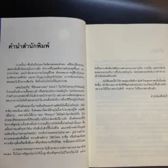 เสียดายคนตายไม่ได้อ่าน เล่ม 1-2 - ดังตฤณ รูปที่ 9