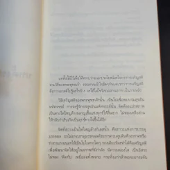 เสียดายคนตายไม่ได้อ่าน เล่ม 1-2 - ดังตฤณ รูปที่ 17