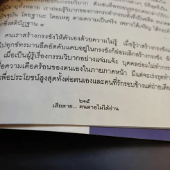 เสียดายคนตายไม่ได้อ่าน เล่ม 1-2 - ดังตฤณ รูปที่ 14